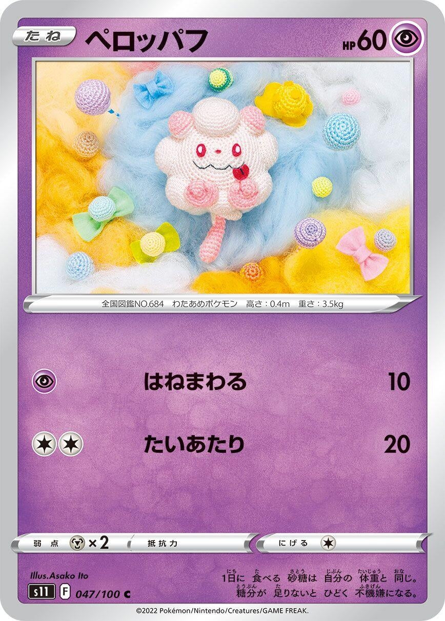 Swirlix (047/100) (S11: Lost Abyss)