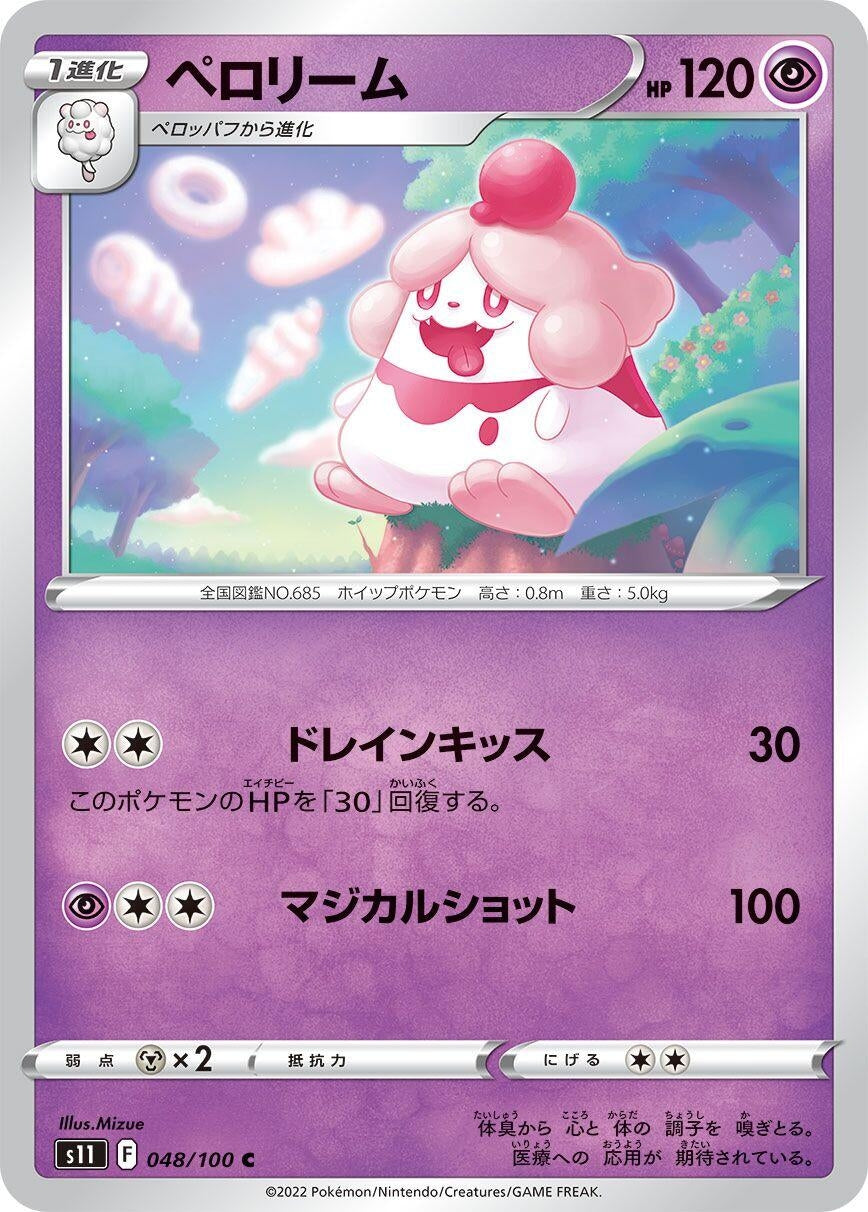 Slurpuff (048/100) (S11: Lost Abyss)