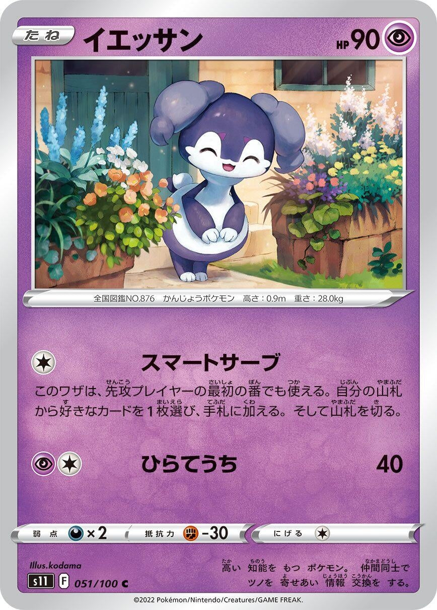 Indeedee (051/100) (S11: Lost Abyss)
