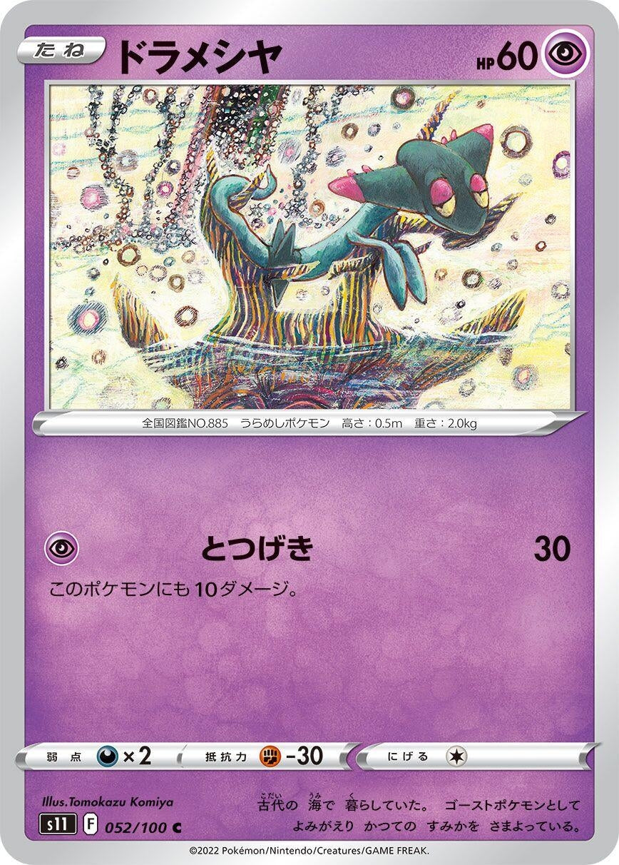 Dreepy (052/100) (S11: Lost Abyss)
