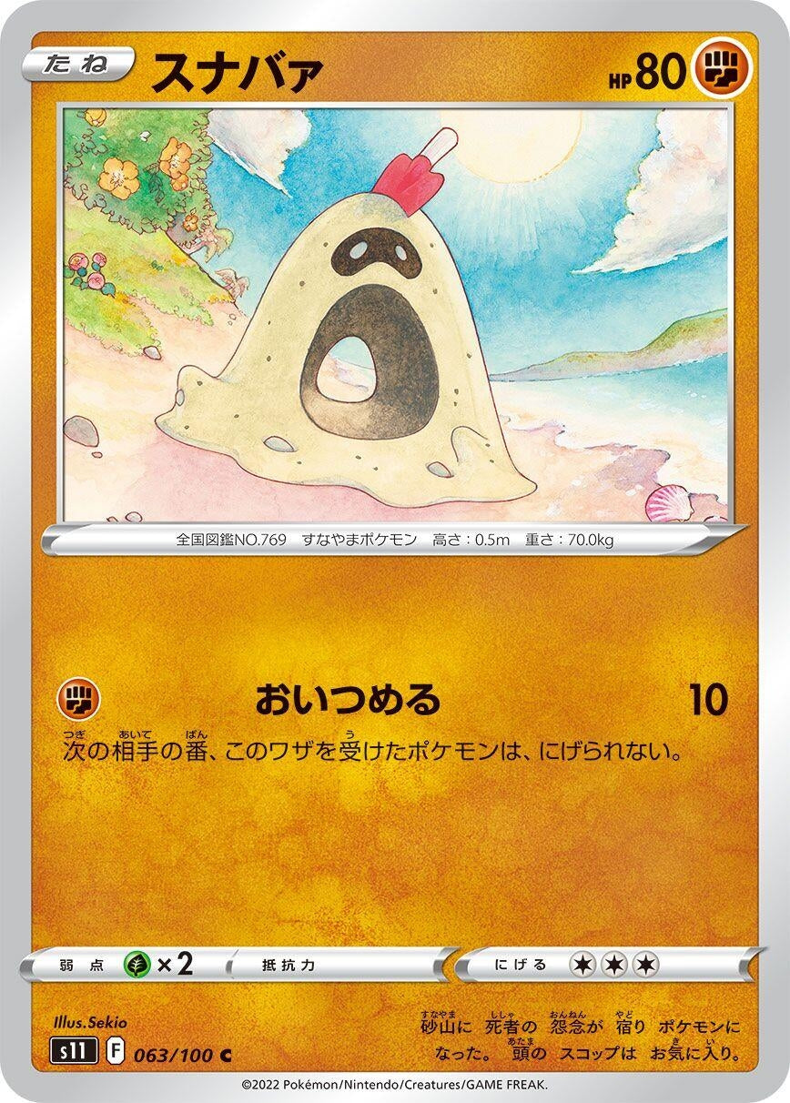 Sandygast (063/100) (S11: Lost Abyss)
