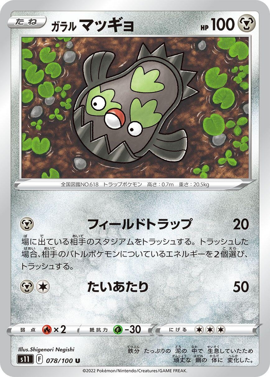 Galarian Stunfisk (078/100) (S11: Lost Abyss)