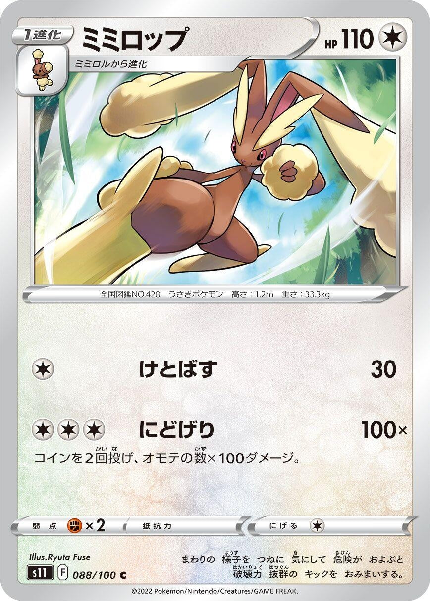 Lopunny (088/100) (S11: Lost Abyss)