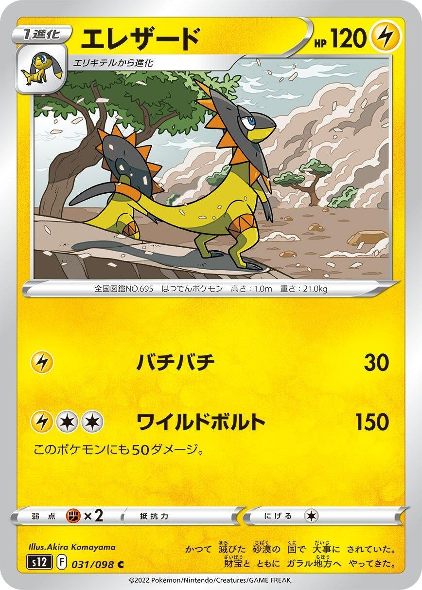 Heliolisk (031/098) (S12: Paradigm Trigger)