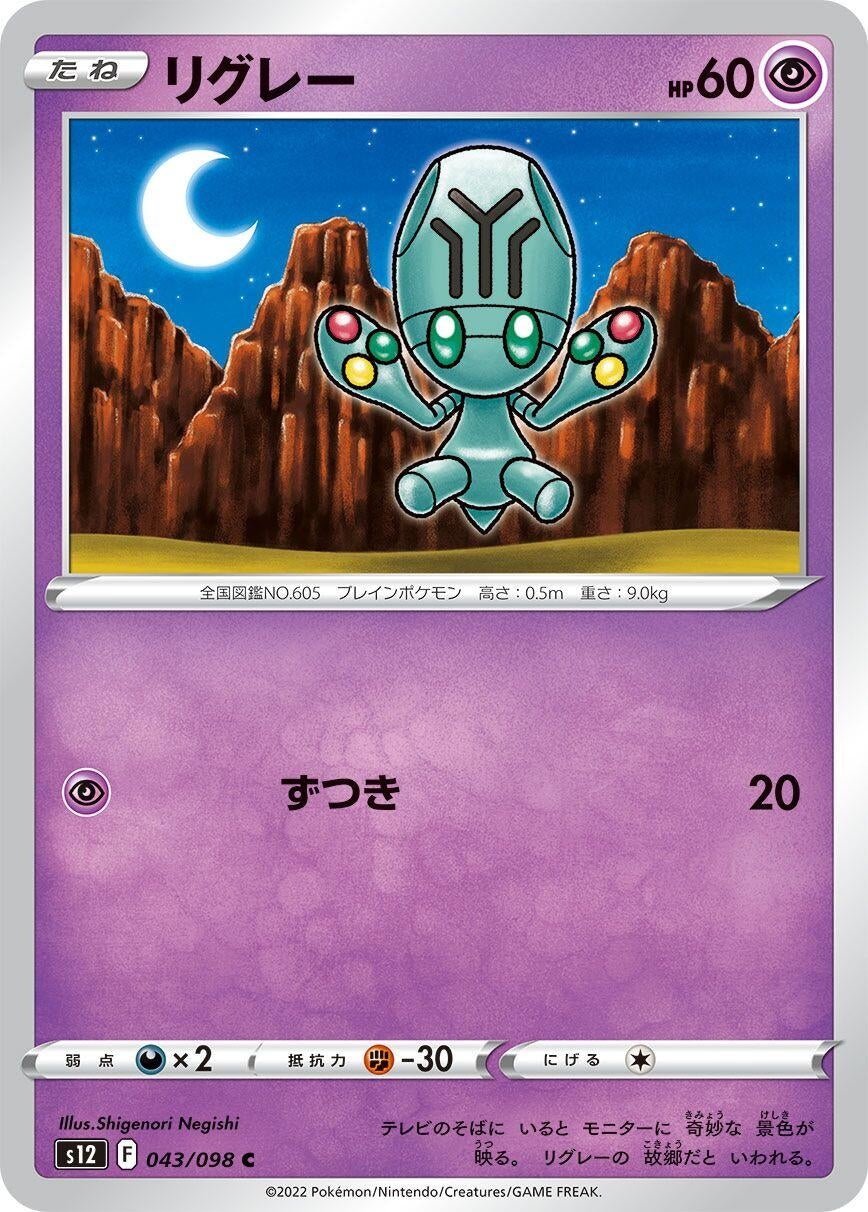 Elgyem (043/098) (S12: Paradigm Trigger)