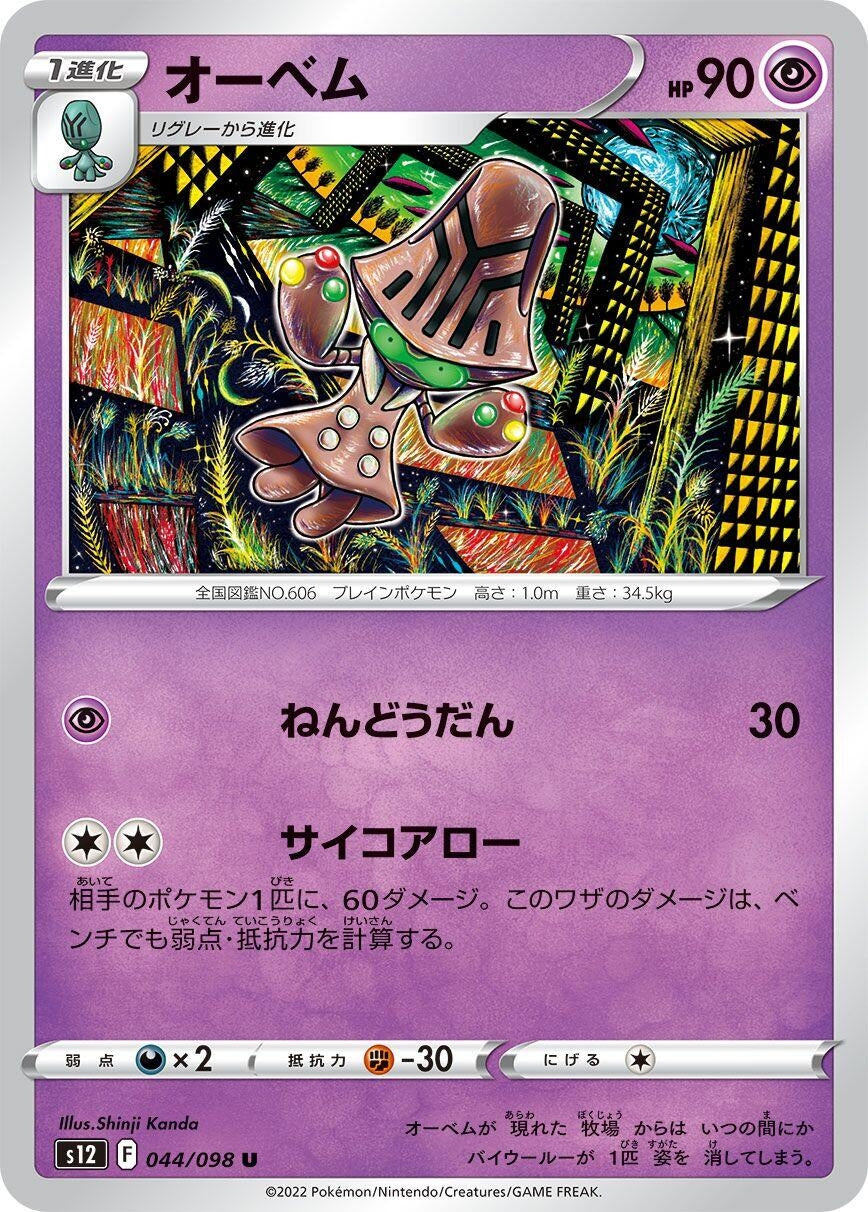 Beheeyem (044/098) (S12: Paradigm Trigger)