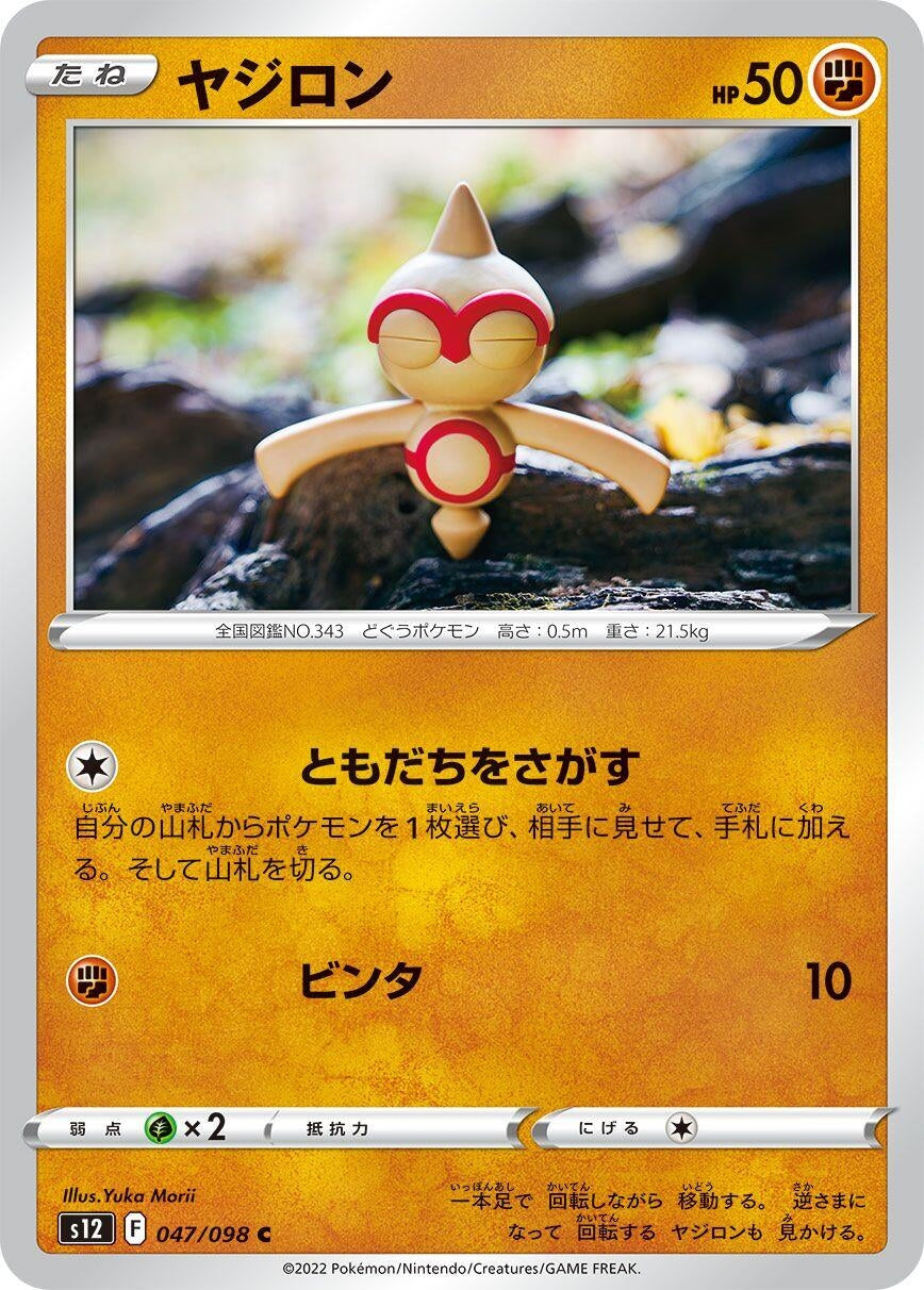 Baltoy (047/098) (S12: Paradigm Trigger)