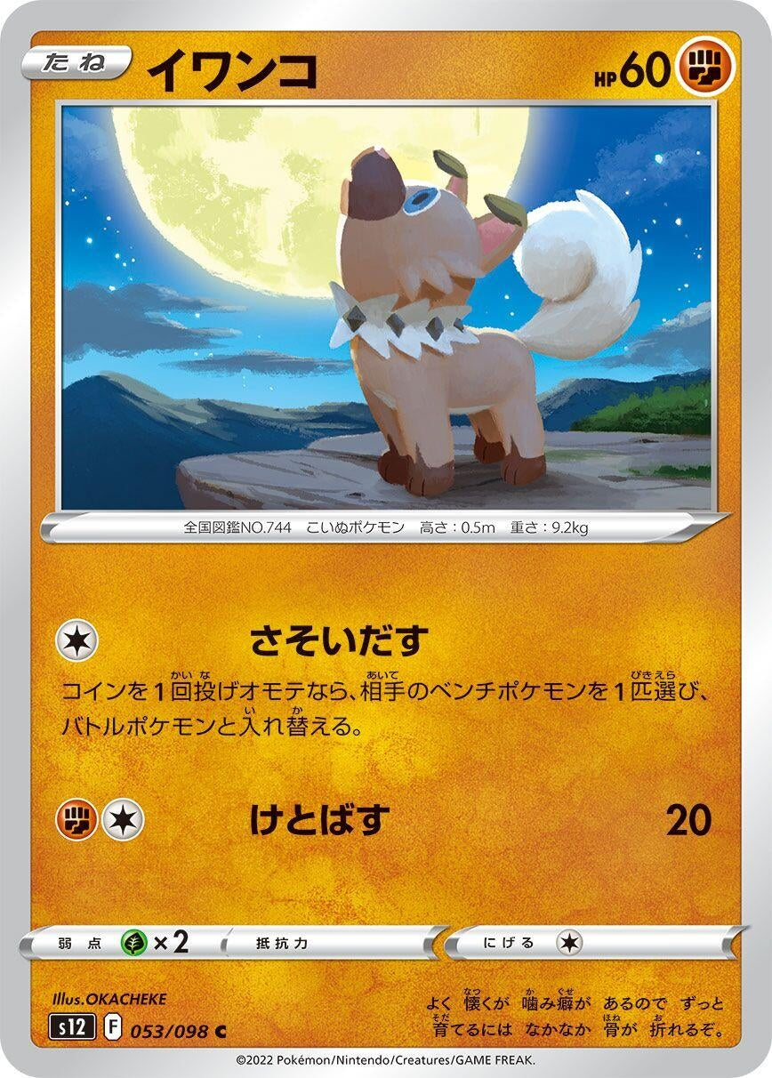 Rockruff (053/098) (S12: Paradigm Trigger)