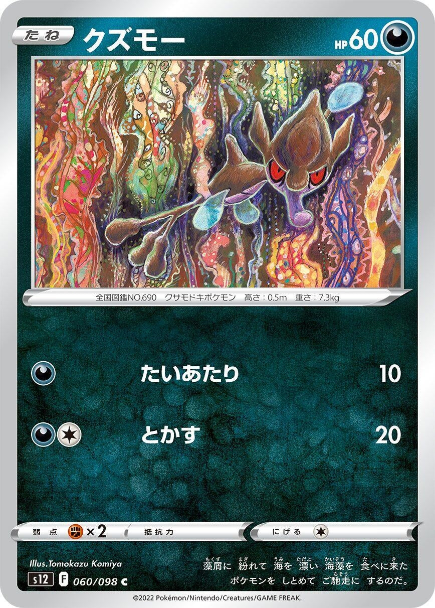 Skrelp (060/098) (S12: Paradigm Trigger)