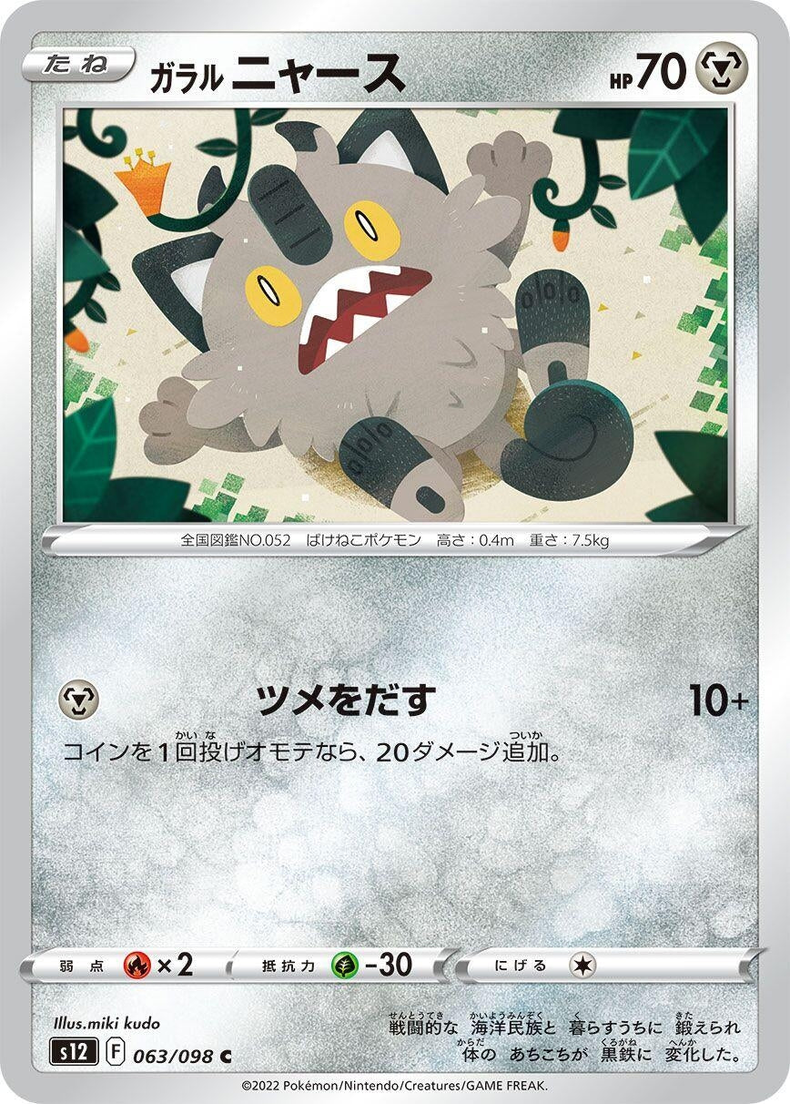 Galarian Meowth (063/098) (S12: Paradigm Trigger)