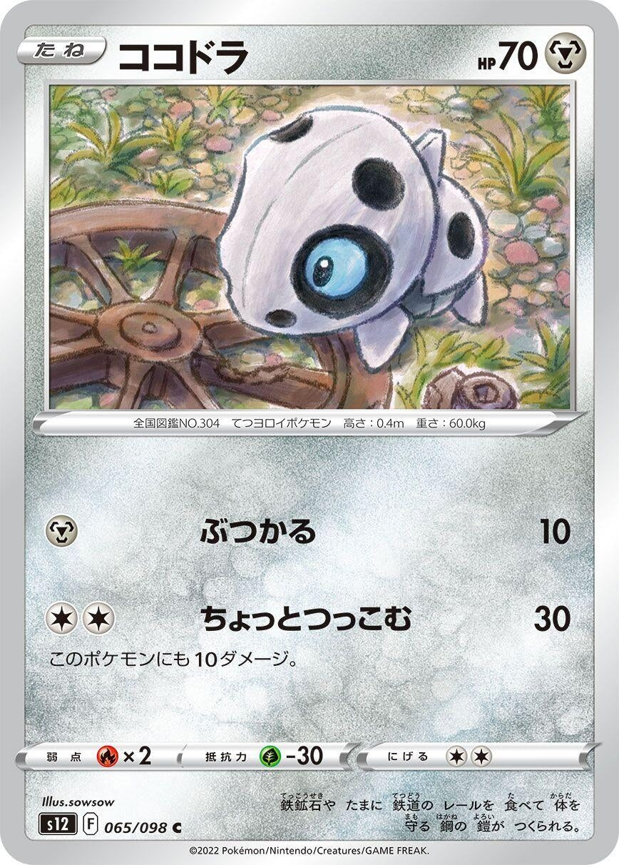 Aron (065/098) (S12: Paradigm Trigger)