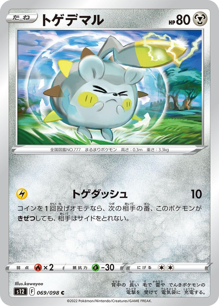 Togedemaru (069/098) (S12: Paradigm Trigger)