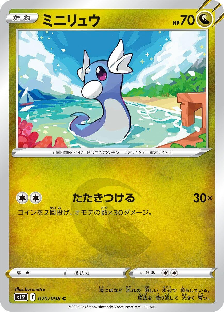 Dratini (070/098) (S12: Paradigm Trigger)