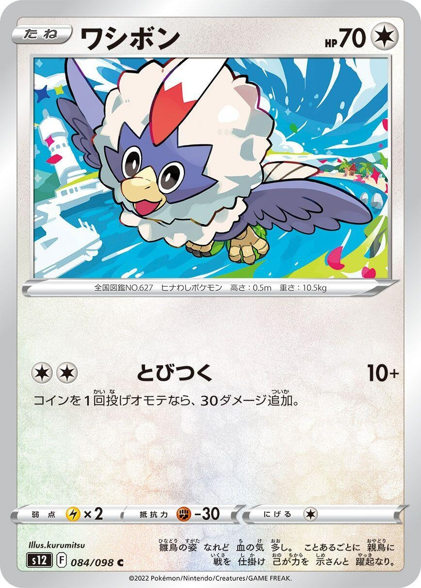 Rufflet (084/098) (S12: Paradigm Trigger)