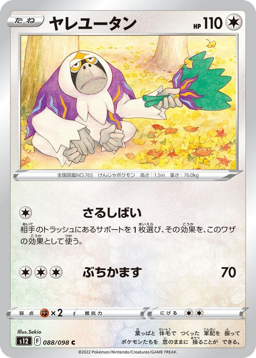Oranguru (088/098) (S12: Paradigm Trigger)