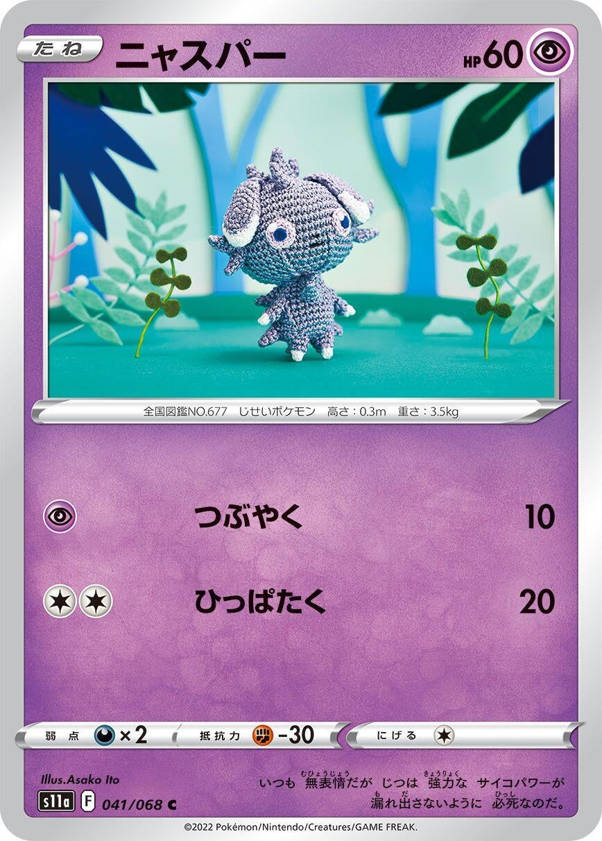 Espurr (041/068) (S11a: Incandescent Arcana)