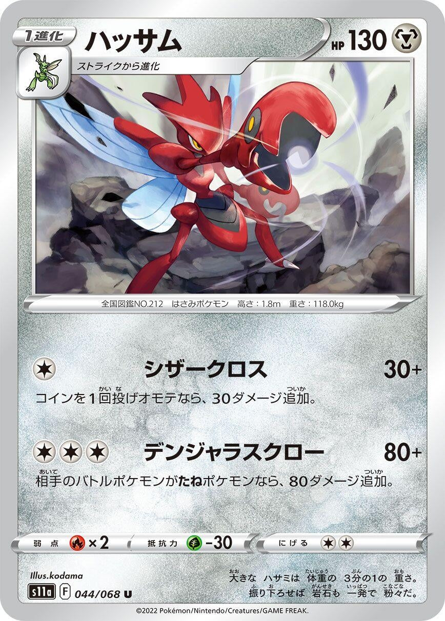 Scizor (044/068) (S11a: Incandescent Arcana)