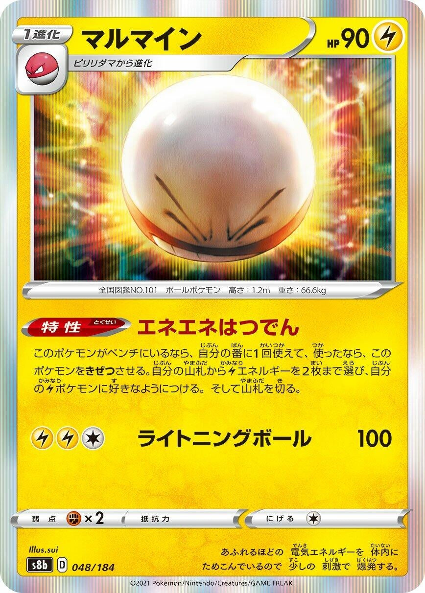 Electrode (048/184) (S8b: VMAX Climax)