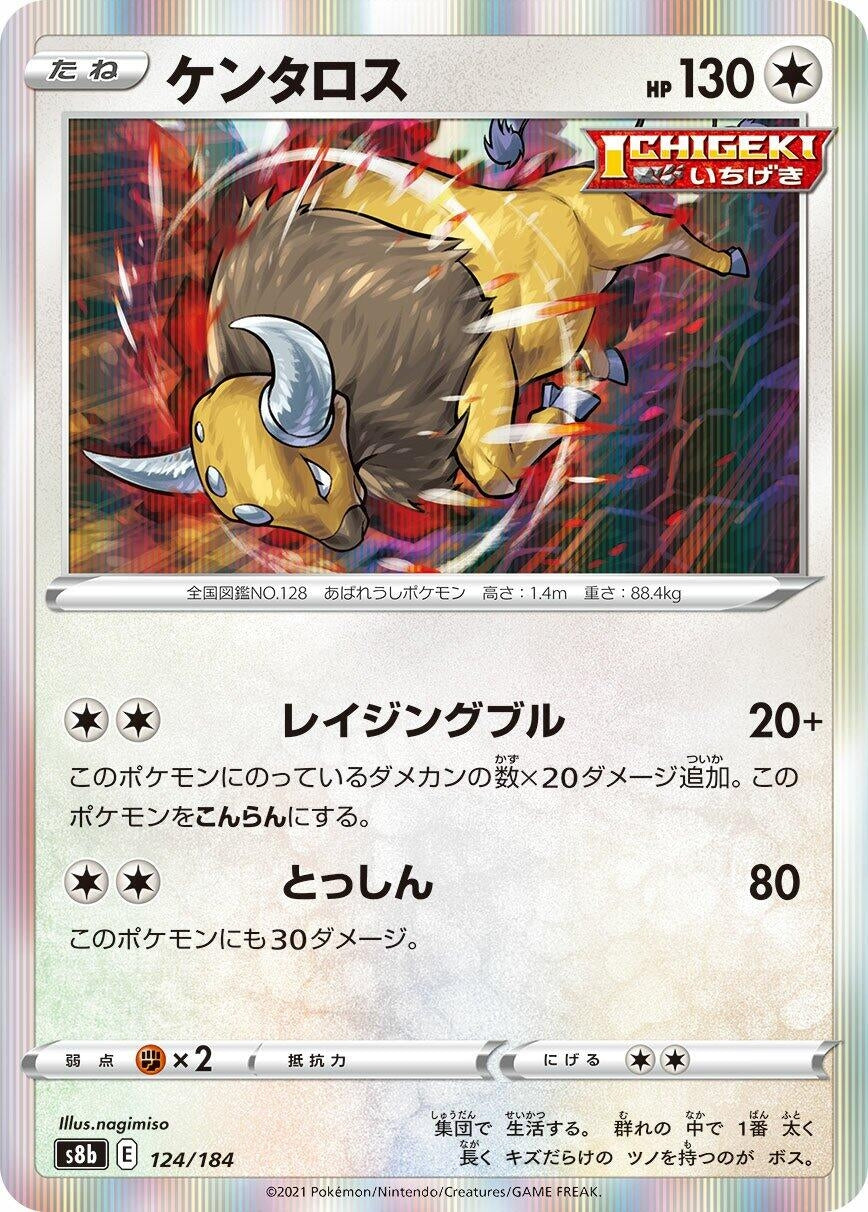 Tauros (124/184) (S8b: VMAX Climax)