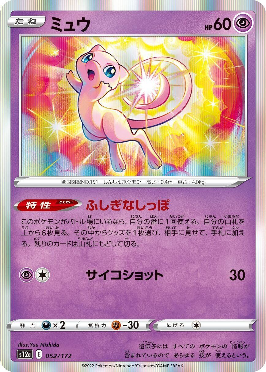Mew (052/172) (S12a: VSTAR Universe)