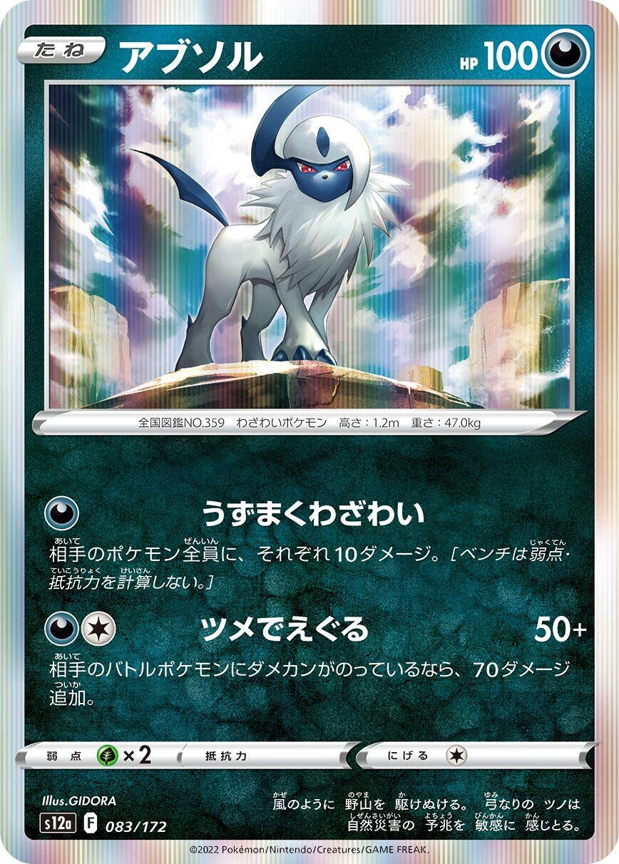 Absol (083/172) (S12a: VSTAR Universe)