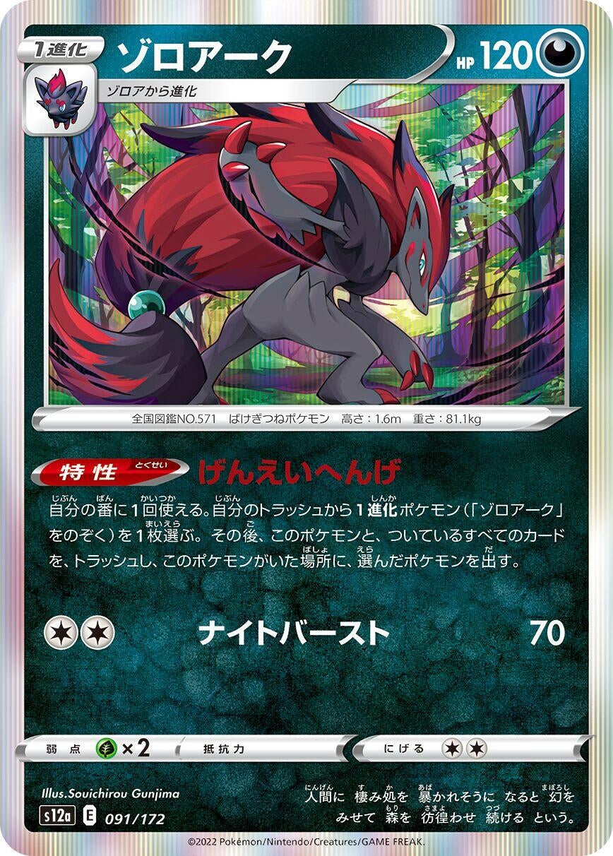 Zoroark (091/172) (S12a: VSTAR Universe)
