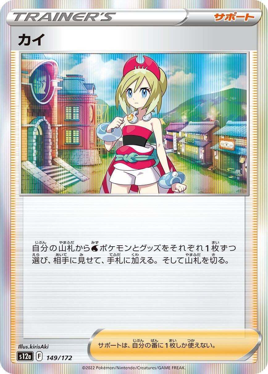 Irida (149/172) (S12a: VSTAR Universe)