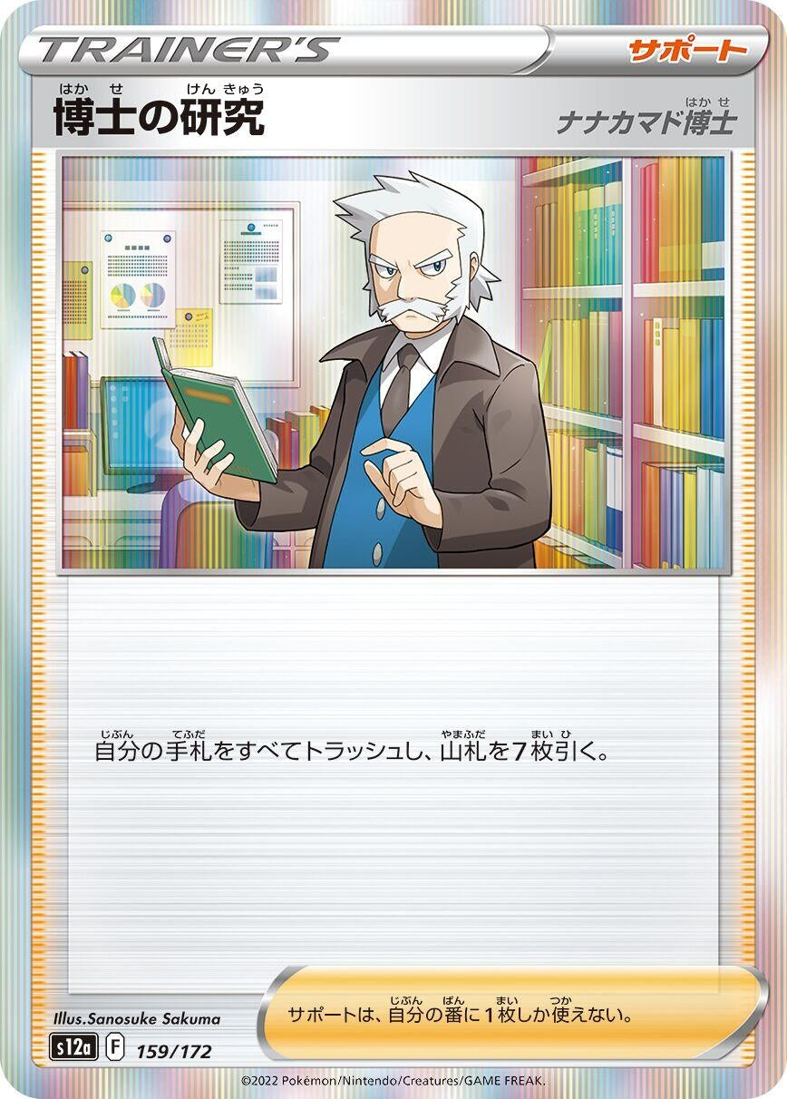 Professor's Research (159/172) (S12a: VSTAR Universe)