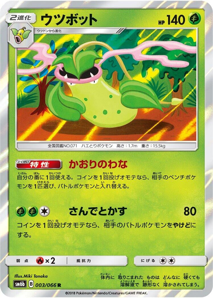 Image for Victreebel (003/066) (SM6b: Champion Road) - Pokemon Japan
