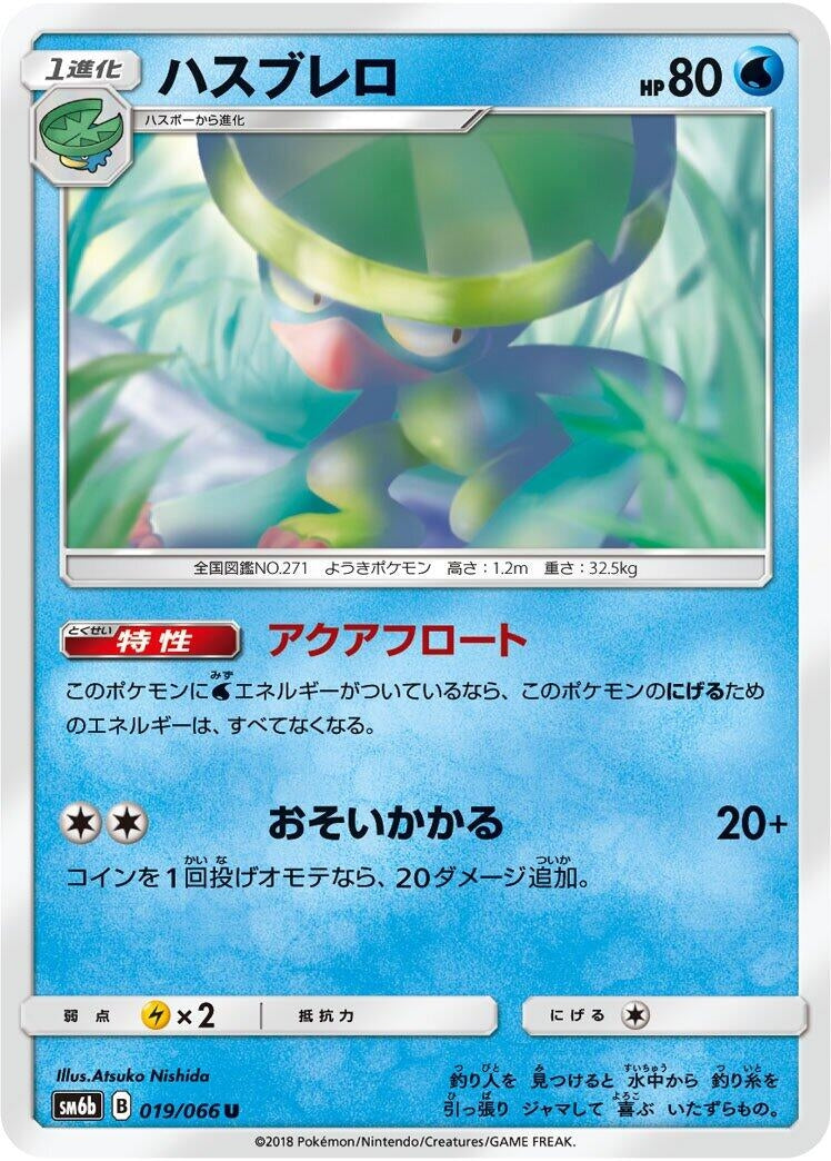 Image for Lombre (019/066) (SM6b: Champion Road) - Pokemon Japan