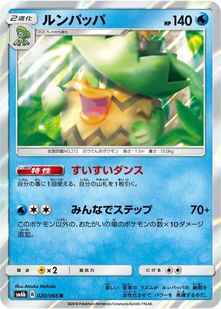Image for Ludicolo (020/066) (SM6b: Champion Road) - Pokemon Japan
