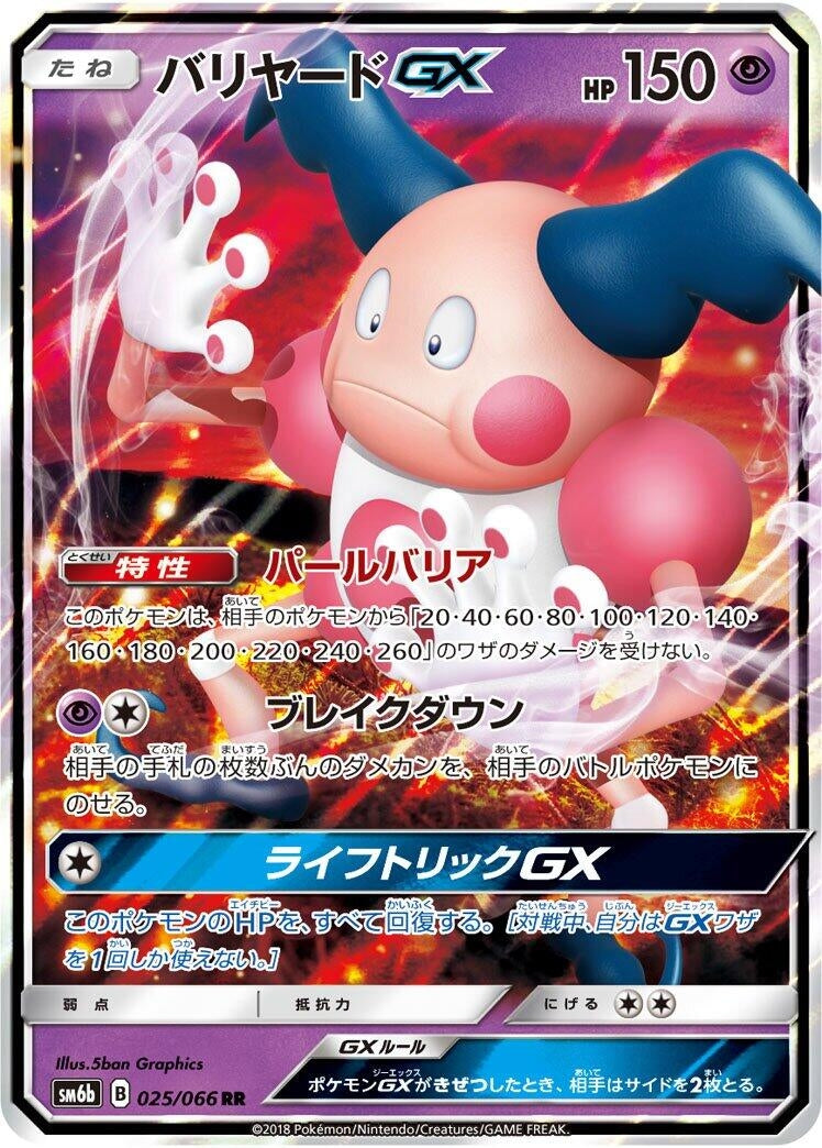Image for Mr. Mime GX (025/066) (SM6b: Champion Road) - Pokemon Japan