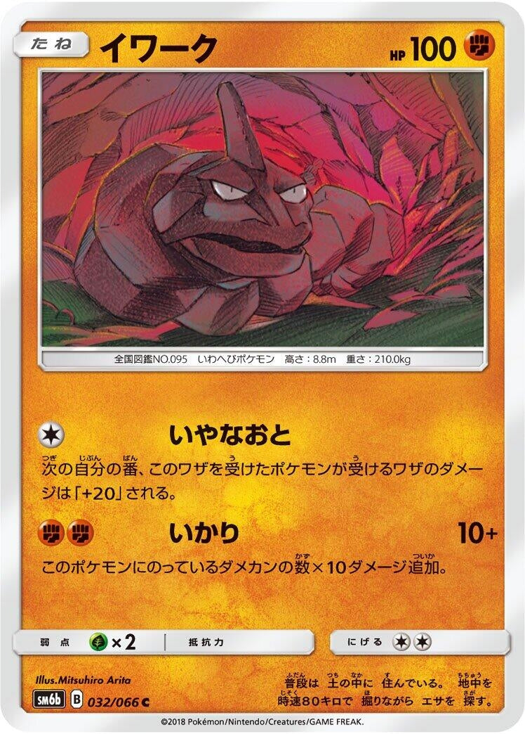Image for Onix (032/066) (SM6b: Champion Road) - Pokemon Japan