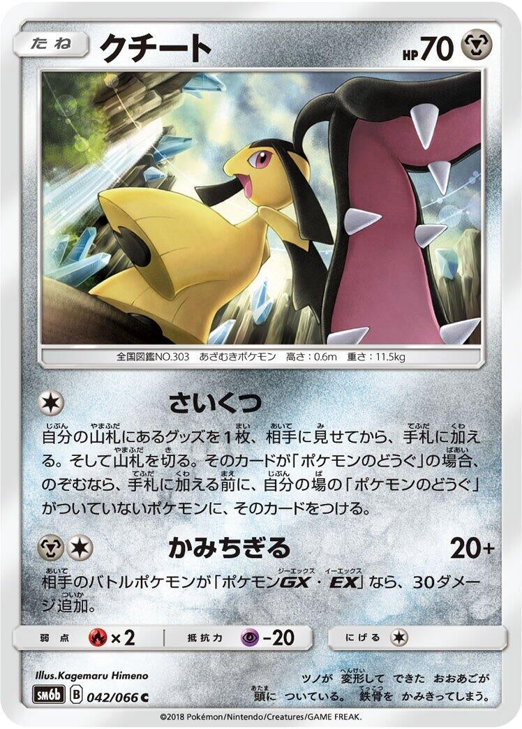 Image for Mawile (042/066) (SM6b: Champion Road) - Pokemon Japan