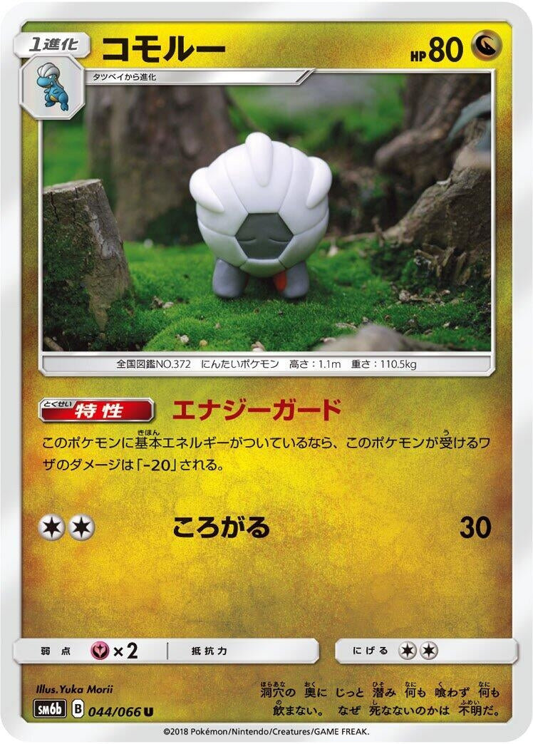 Image for Shelgon (044/066) (SM6b: Champion Road) - Pokemon Japan