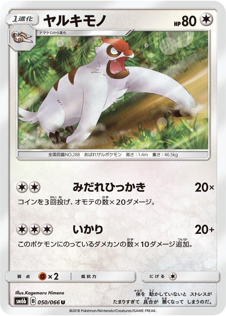 Image for Vigoroth (050/066) (SM6b: Champion Road) - Pokemon Japan