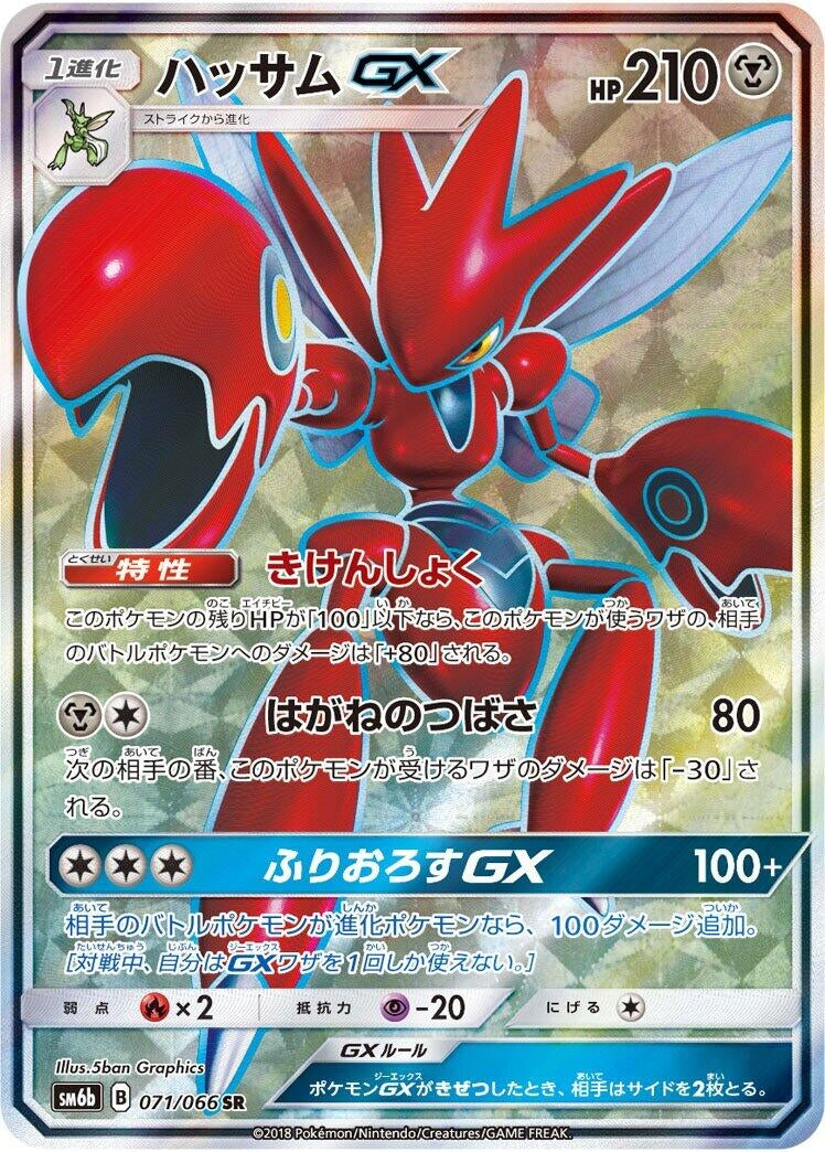 Image for Scizor GX (071/066) (SM6b: Champion Road) - Pokemon Japan