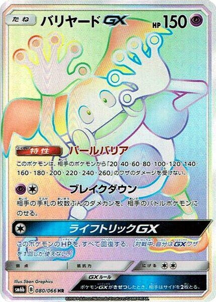 Image for Mr. Mime GX (080/066) (SM6b: Champion Road) - Pokemon Japan