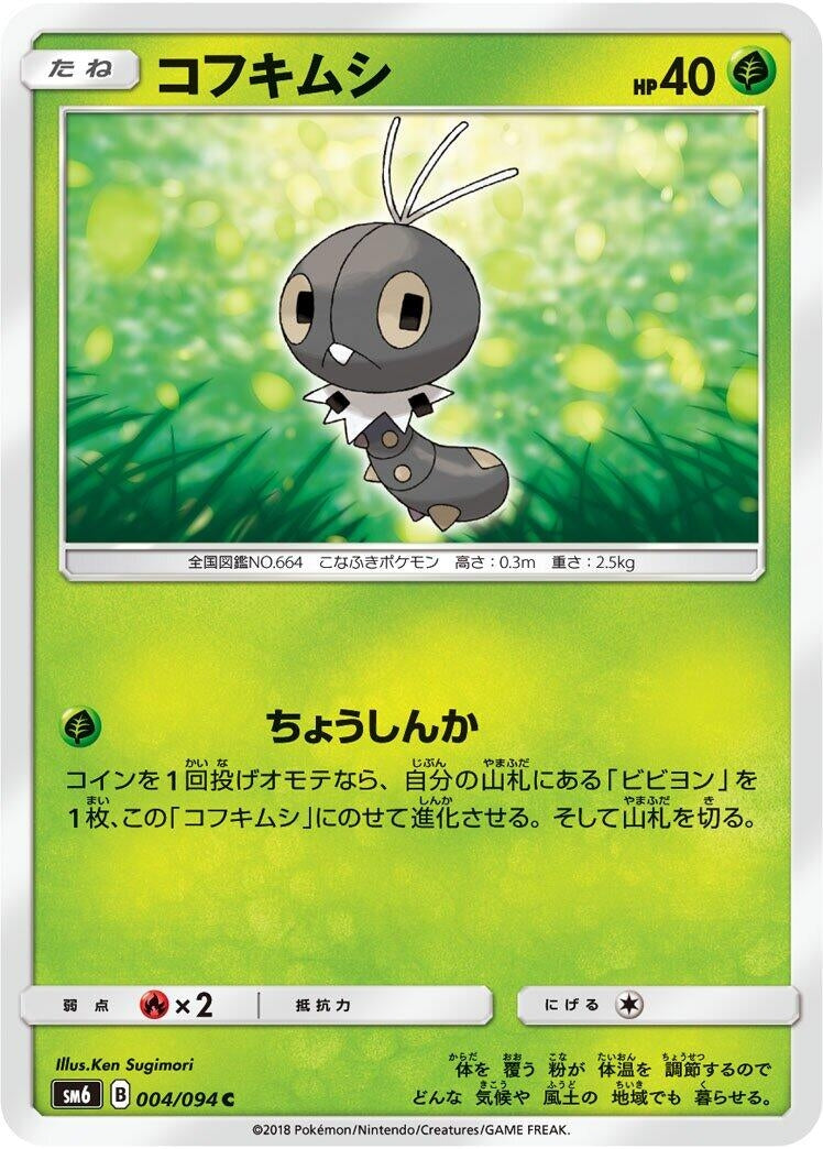 Image for Scatterbug (004/094) (SM6: Forbidden Light) - Pokemon Japan