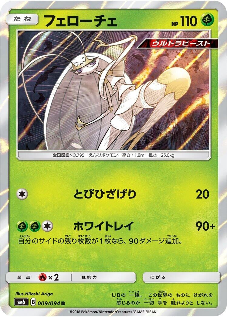 Image for Pheromosa (009/094) (SM6: Forbidden Light) - Pokemon Japan