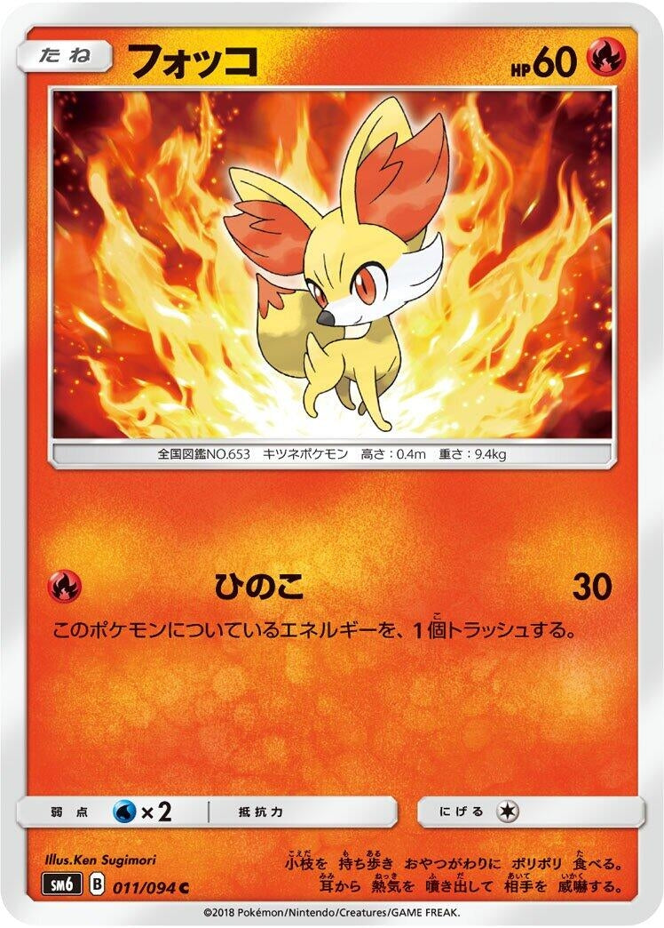 Image for Fennekin (011/094) (SM6: Forbidden Light) - Pokemon Japan