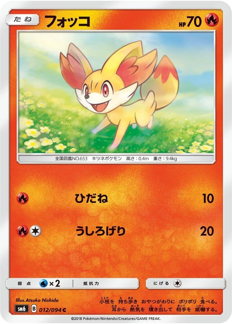 Image for Fennekin (012/094) (SM6: Forbidden Light) - Pokemon Japan