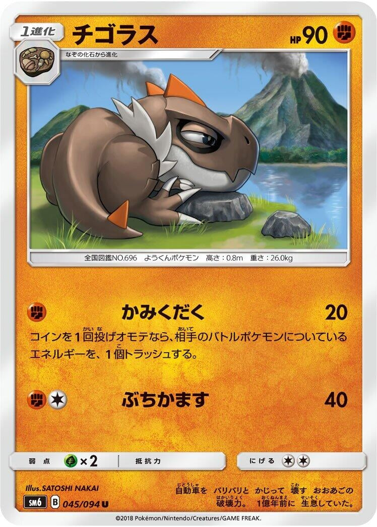 Image for Tyrunt (045/094) (SM6: Forbidden Light) - Pokemon Japan