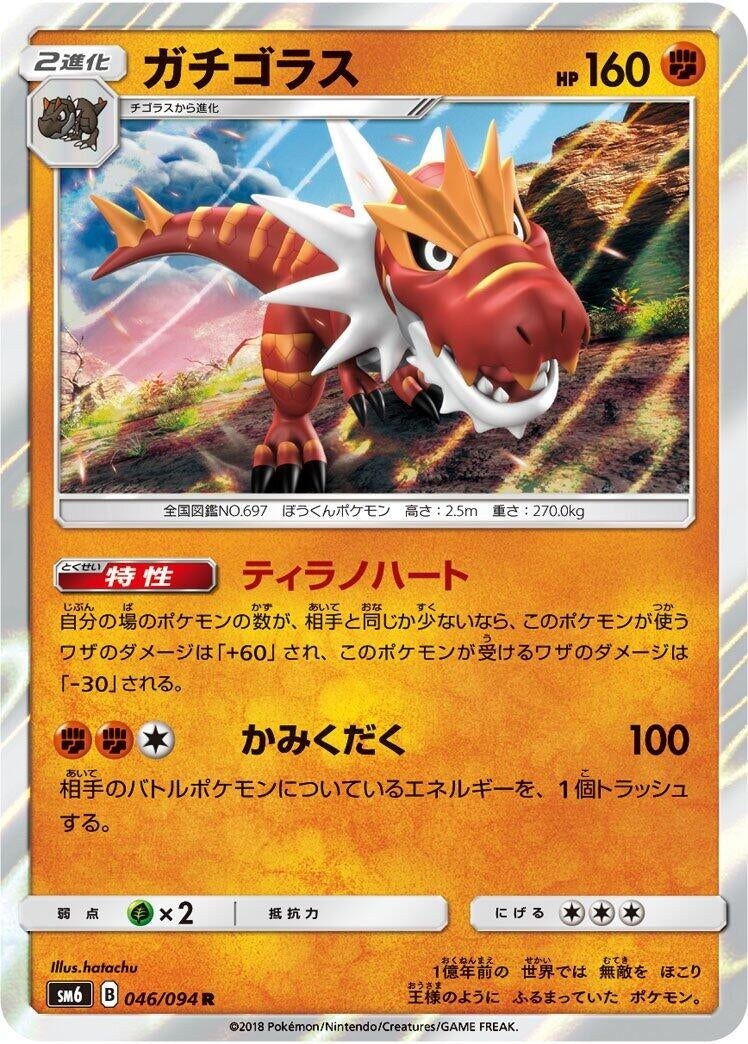 Image for Tyrantrum (046/094) (SM6: Forbidden Light) - Pokemon Japan