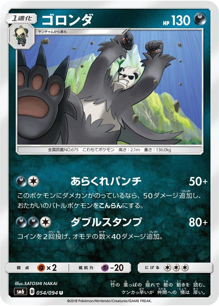 Image for Pangoro (054/094) (SM6: Forbidden Light) - Pokemon Japan