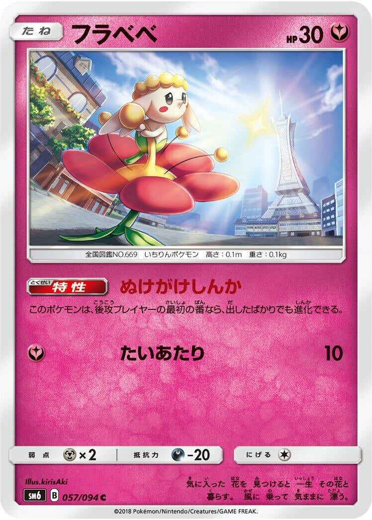 Image for Flabebe (057/094) (SM6: Forbidden Light) - Pokemon Japan