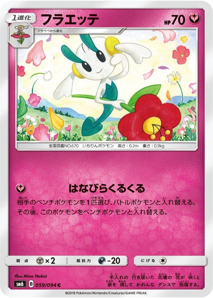 Image for Floette (059/094) (SM6: Forbidden Light) - Pokemon Japan