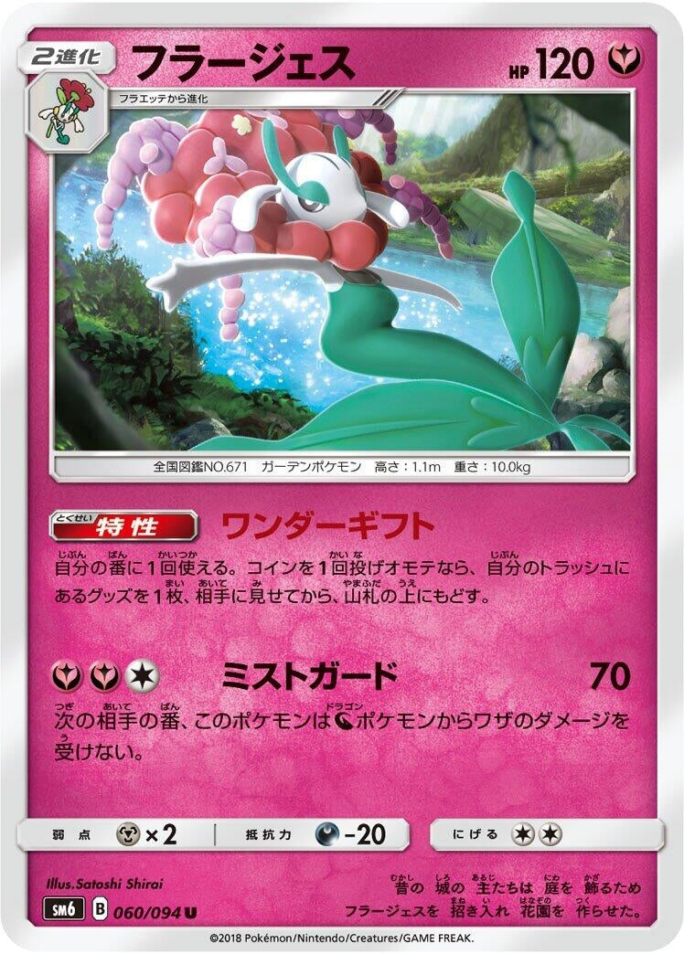 Image for Florges (060/094) (SM6: Forbidden Light) - Pokemon Japan