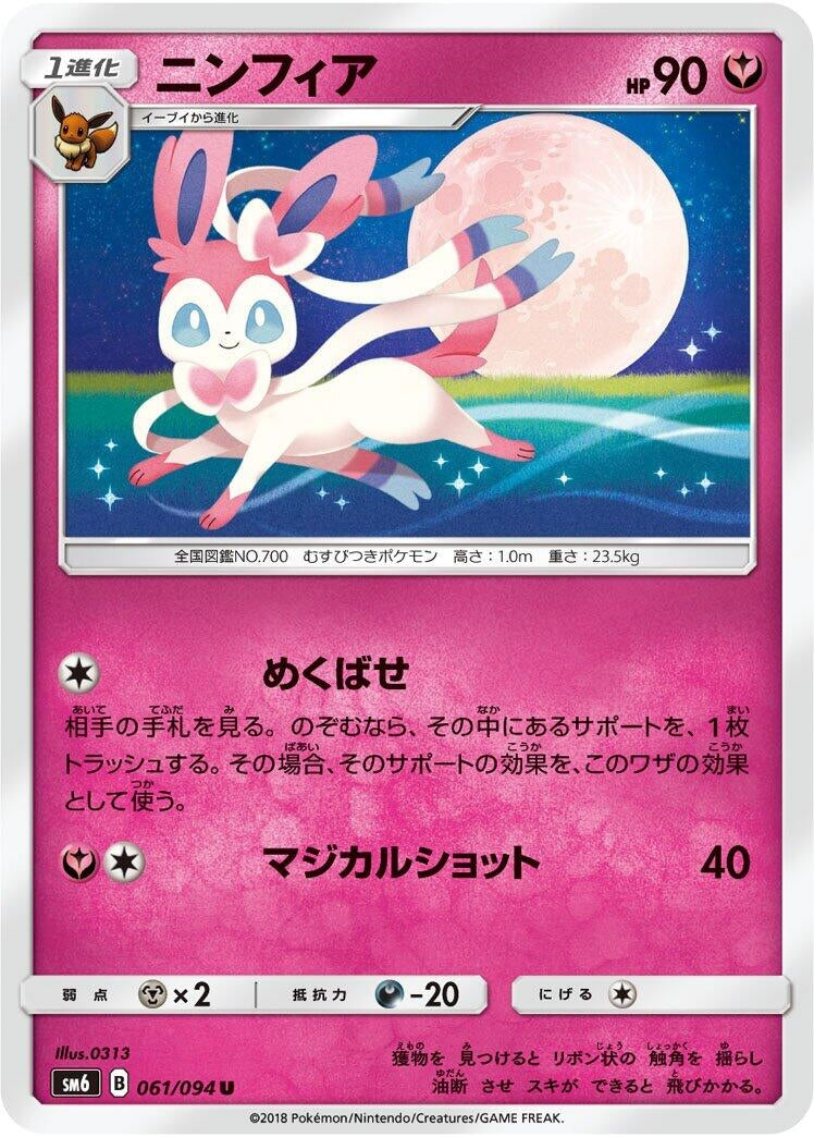 Image for Sylveon (061/094) (SM6: Forbidden Light) - Pokemon Japan
