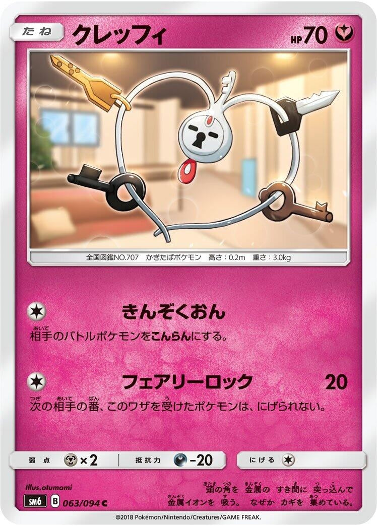 Image for Klefki (063/094) (SM6: Forbidden Light) - Pokemon Japan